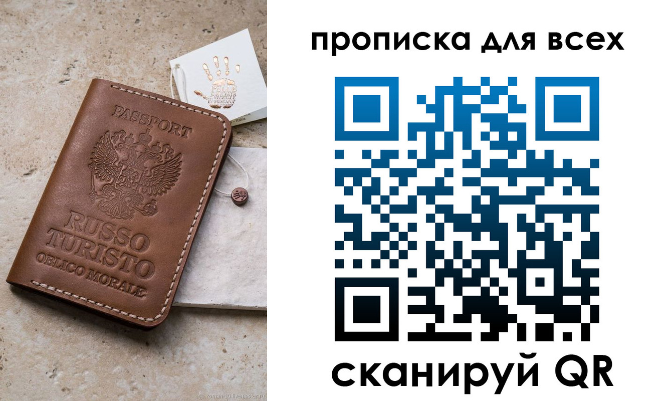 временная регистрация купить в Поворино