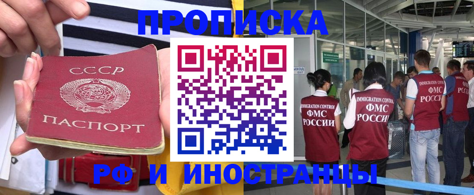 прописка 2025 в Поворино