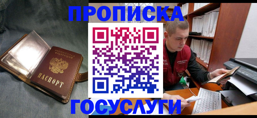 прописка регистрация в Поворино