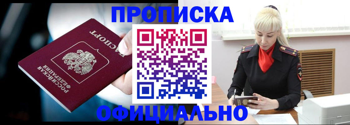 пропишу в квартире в Поворино