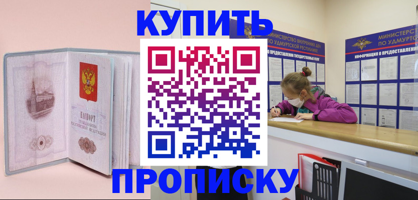прописка для кредита в Поворино