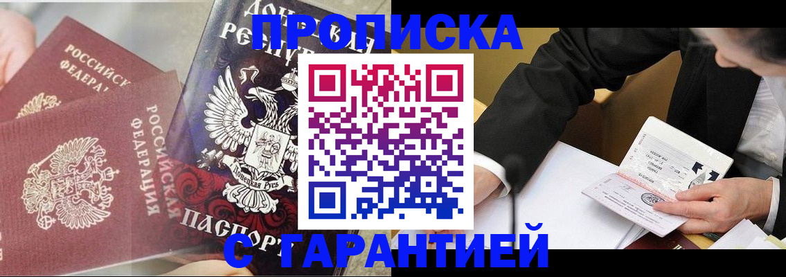 прописка ребенка в Поворино